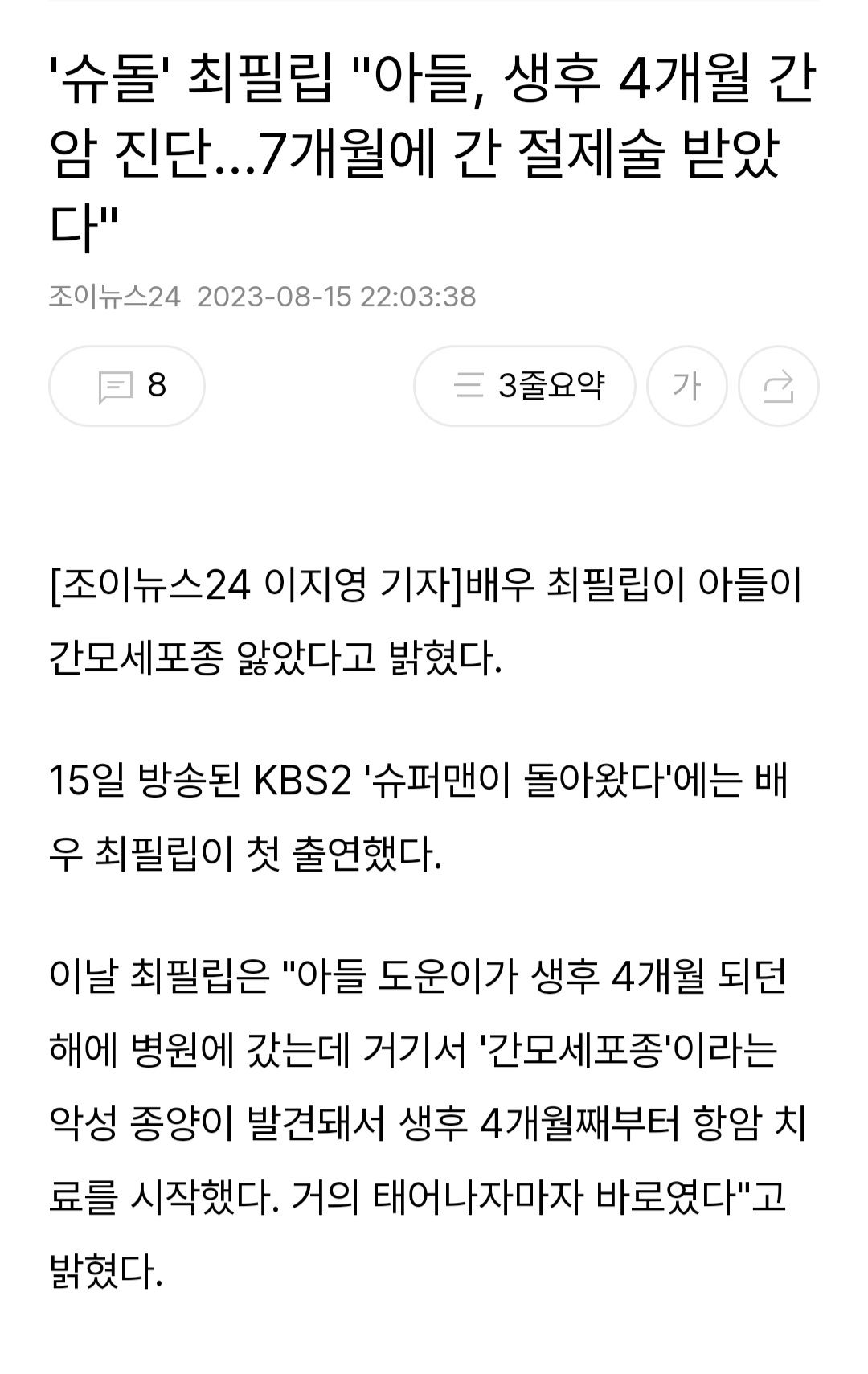 태어나자마자 간암 생후 4개월