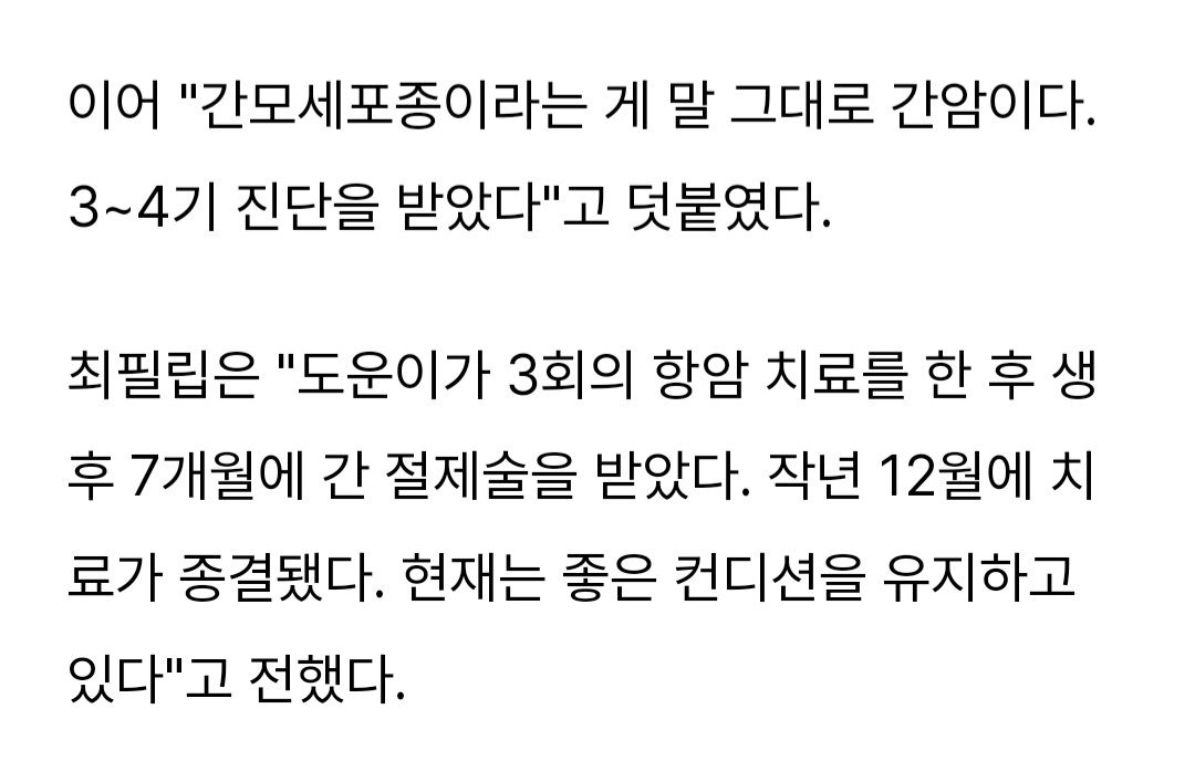 태어나자마자 간암 생후 4개월