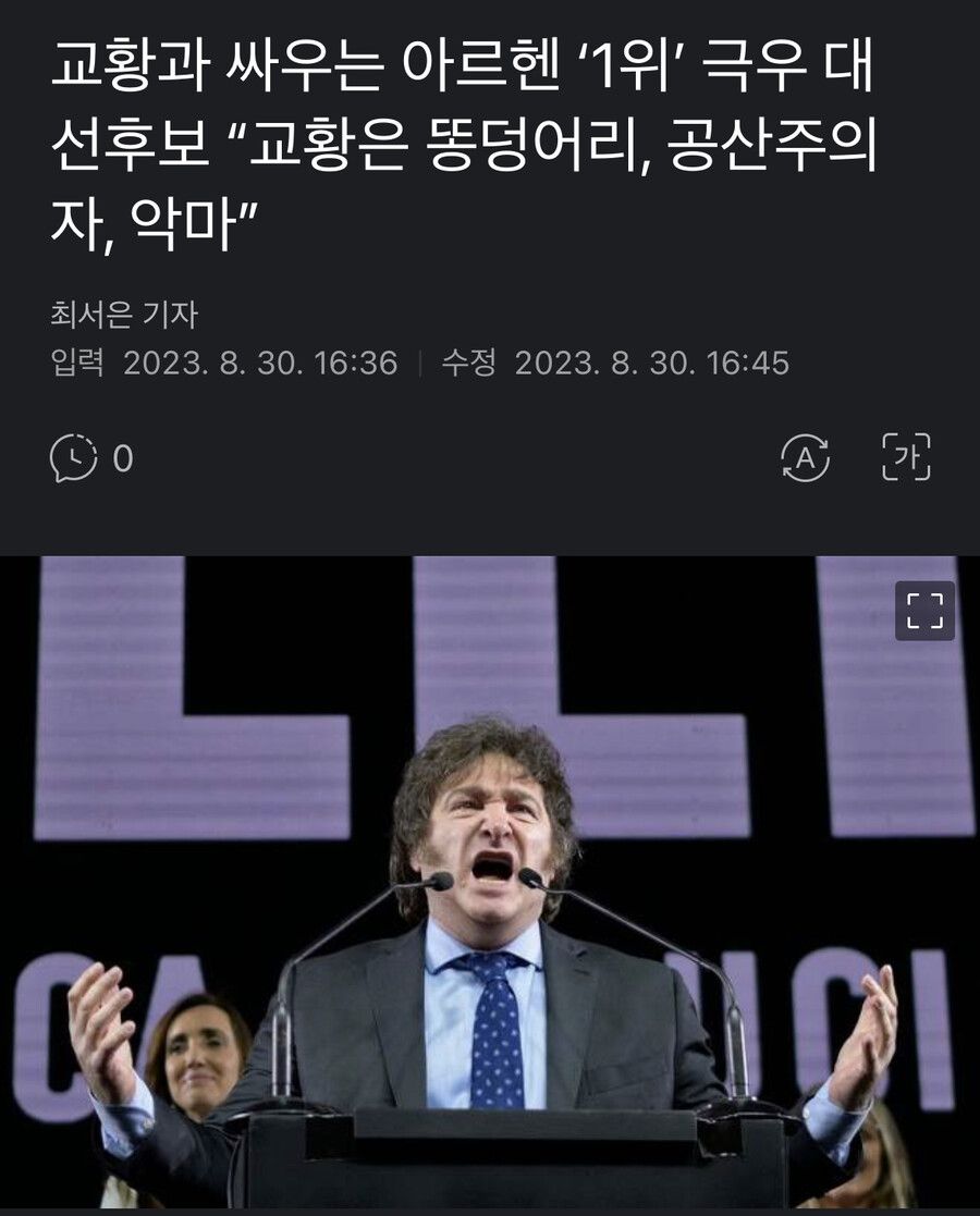 아르헨티나 대선후보 근황