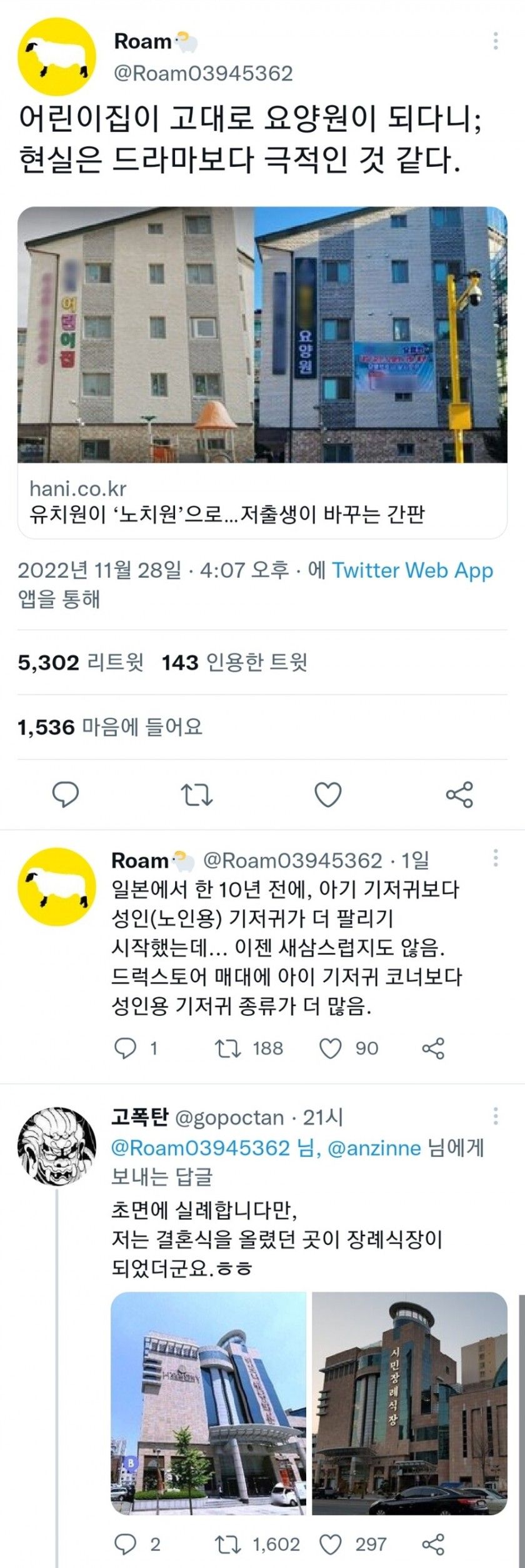 저출산이 바꾸는 풍경