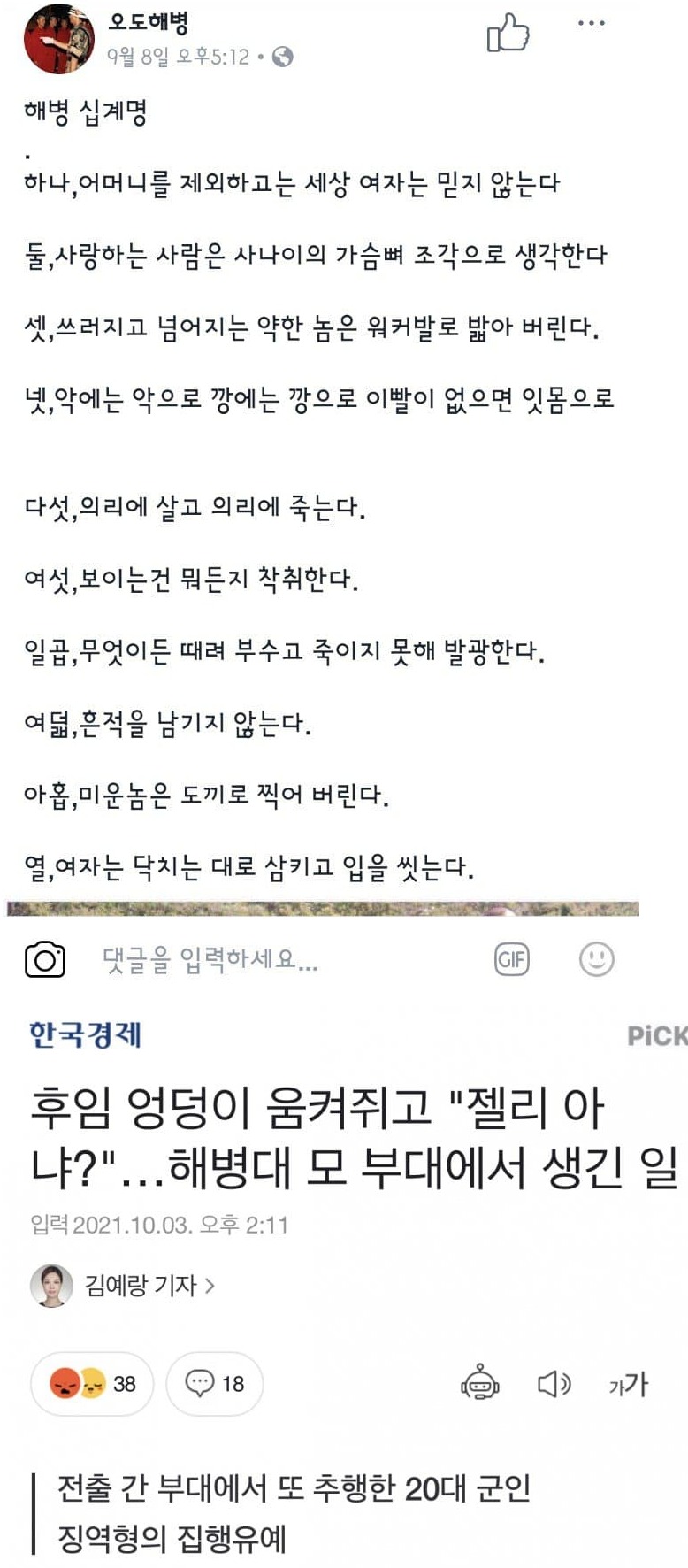 K-해병의 십계명