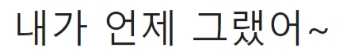 곽윤기가 이상화 강남 커플 반대했던 이유