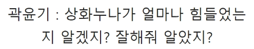 곽윤기가 이상화 강남 커플 반대했던 이유