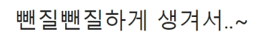 곽윤기가 이상화 강남 커플 반대했던 이유