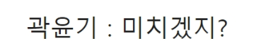 곽윤기가 이상화 강남 커플 반대했던 이유