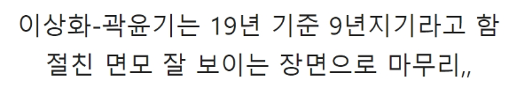 곽윤기가 이상화 강남 커플 반대했던 이유