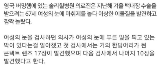 67세 할머니 눈에서 나온 물건의 정체