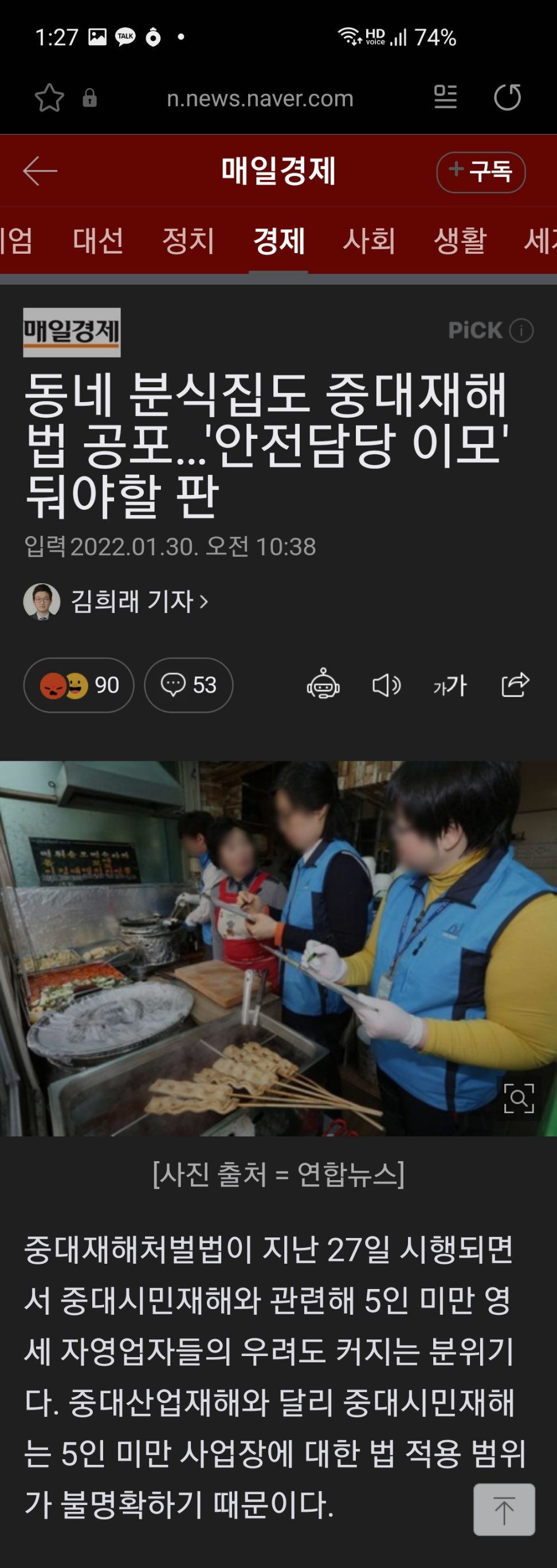 무시무시한 중대재해법