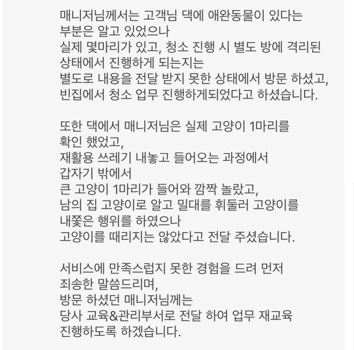 혐) 가사도우미 불렀더니 키우던 고양이 학대