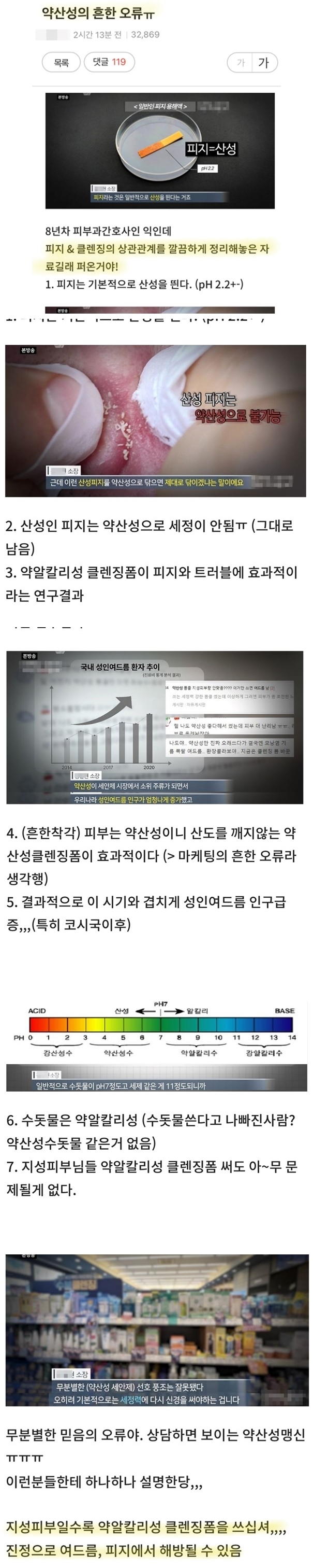 (나포함) 약산성만 믿고 쭉 써왔던 사람들 개멍청한 사람들임