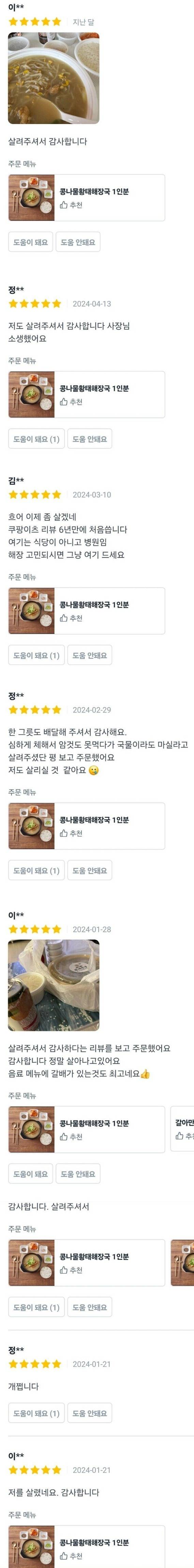 살려줘서 감사하다는 리뷰만 있는 음식점