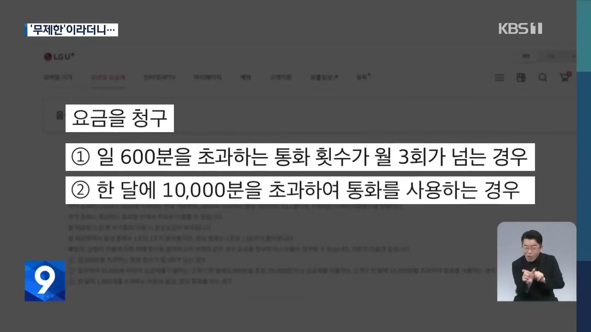 알고보니 무제한통화가 아니였던 무제한요금제