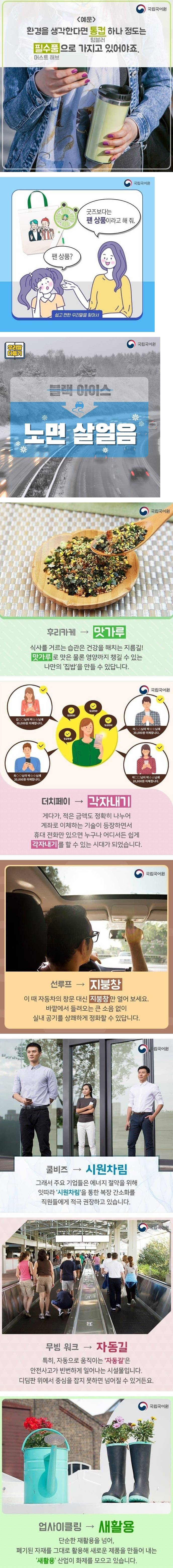 국립국어원의 권고