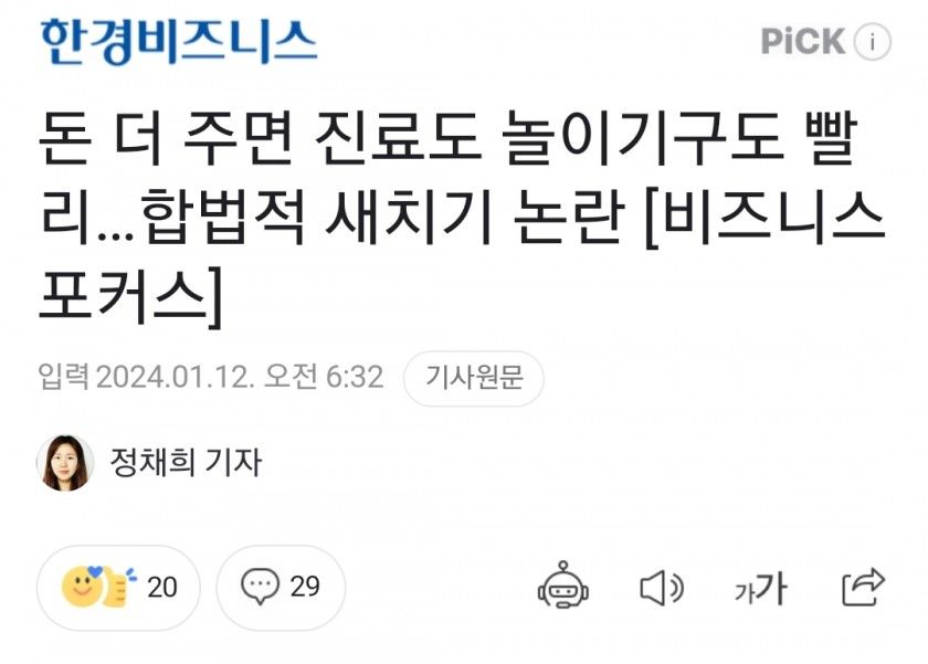 돈 더 주면 진료도 놀이기구도 빨리…합법적 새치기 논란