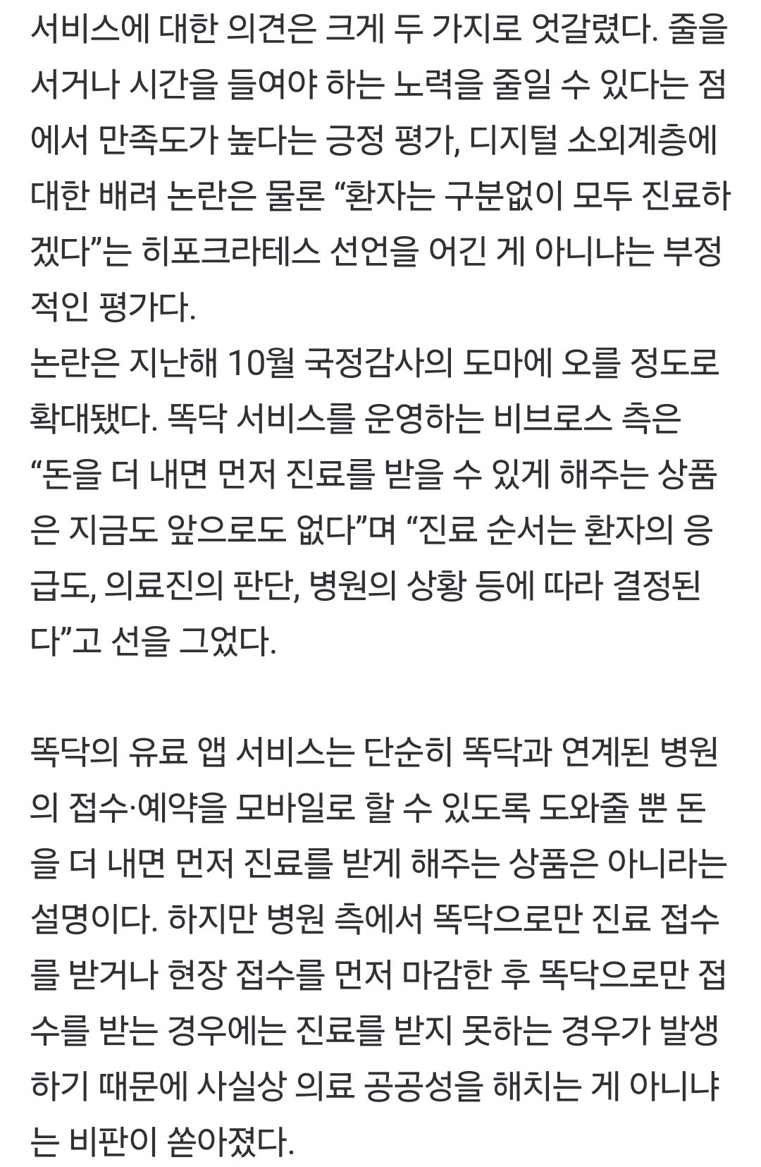 돈 더 주면 진료도 놀이기구도 빨리…합법적 새치기 논란