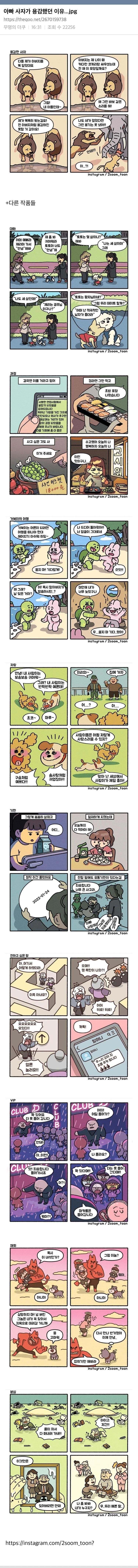 아빠사자가 용감했던 이유