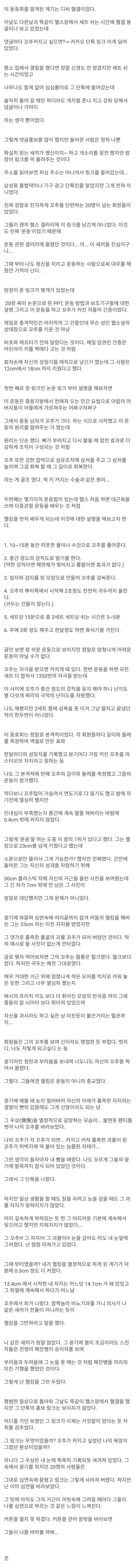 ㄲㅊ커지는 운동 동호회에 가입한 썰