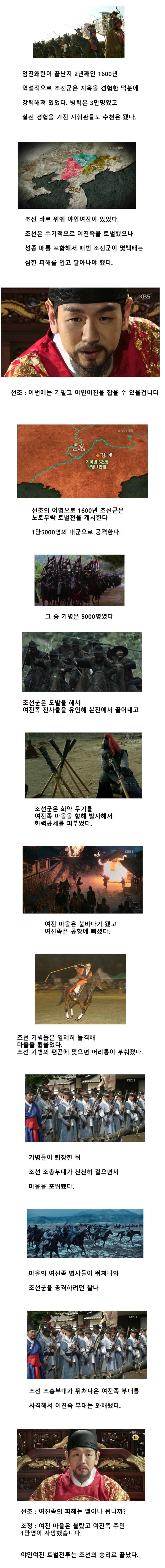 조선의 여진족 학살