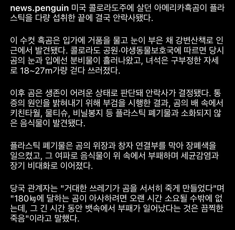 복통 호소하다 안락사된 흑곰 뱃속에서 나온 것들