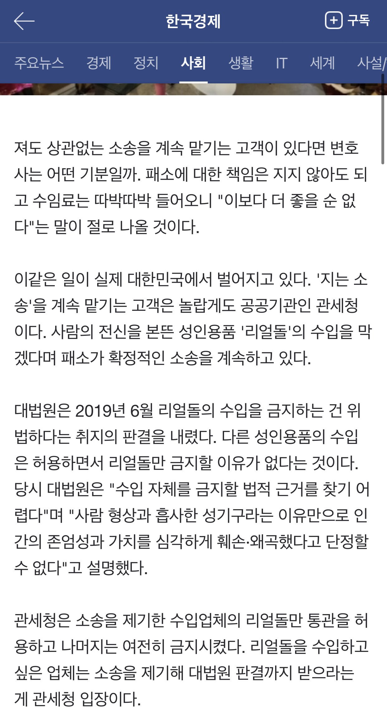 관세청이 리얼돌에 집착하는 이유