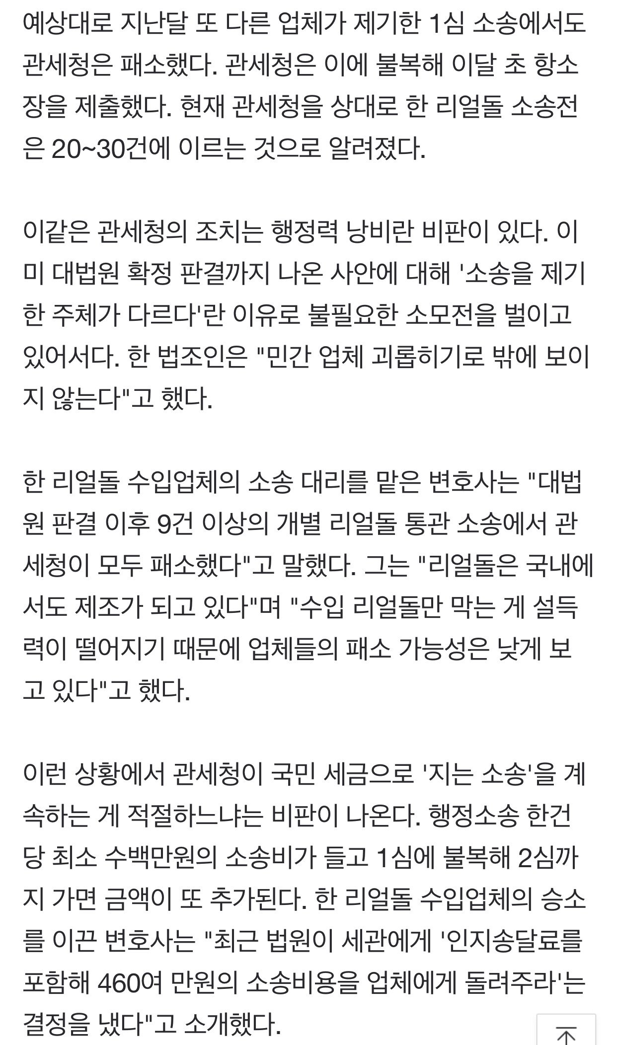 관세청이 리얼돌에 집착하는 이유