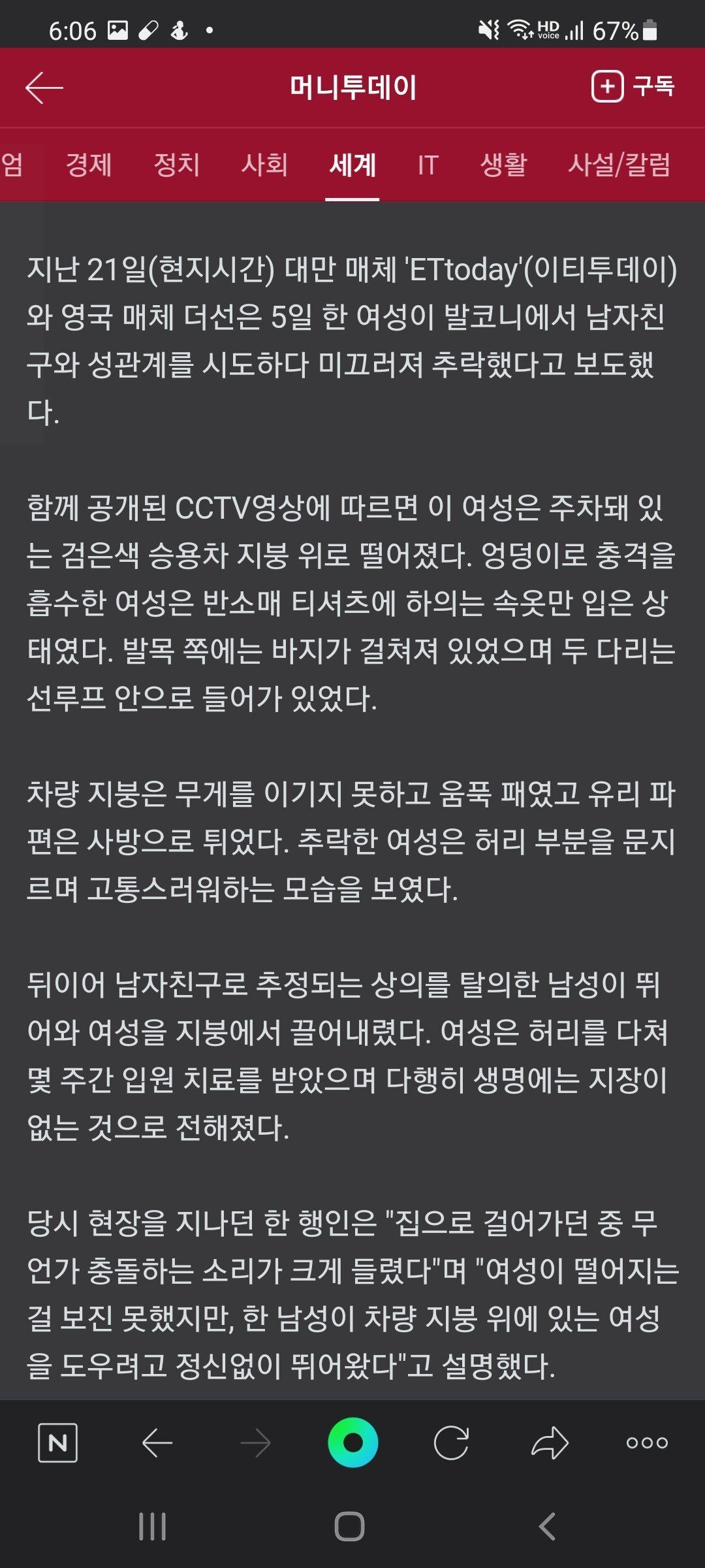 남자친구랑 애정행각 하다 떨어지는 대만여자