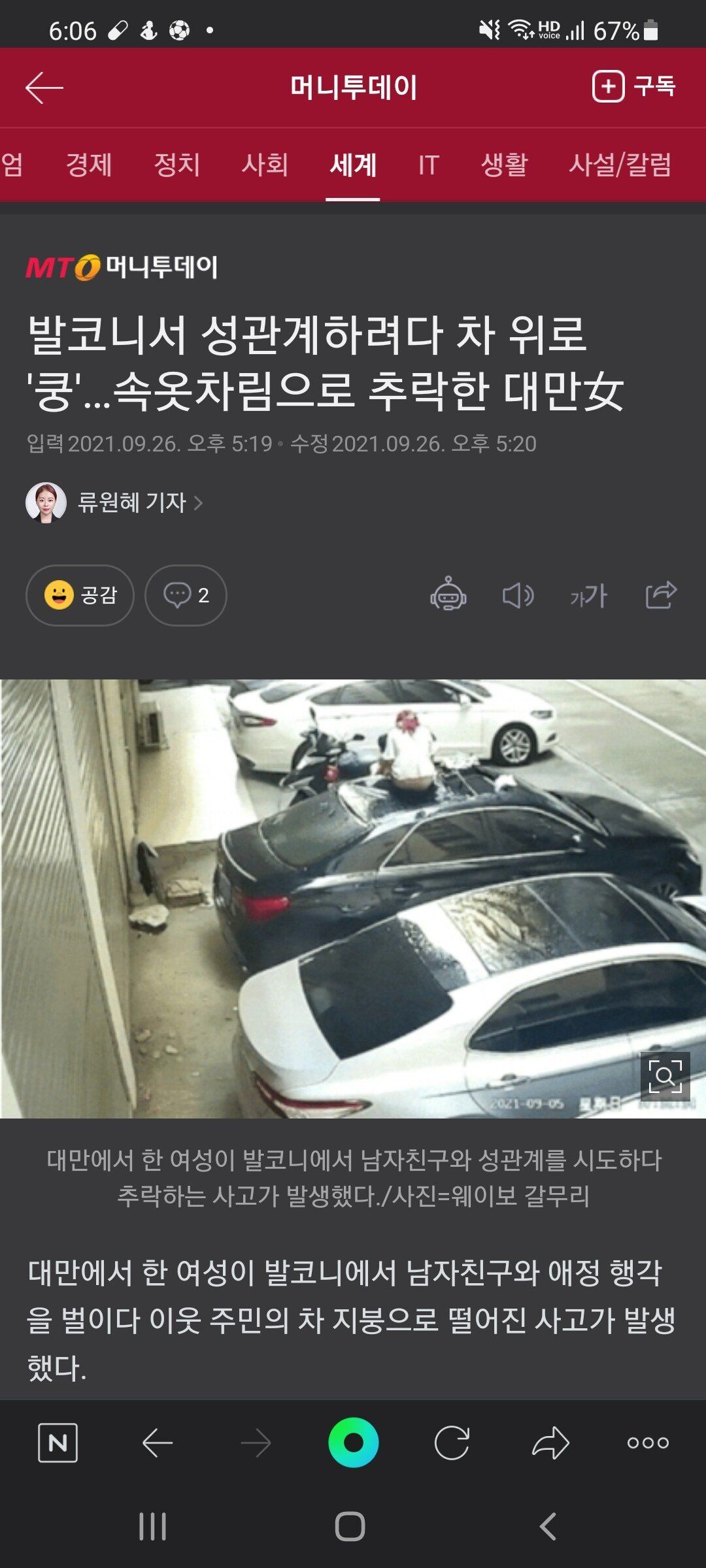 남자친구랑 애정행각 하다 떨어지는 대만여자