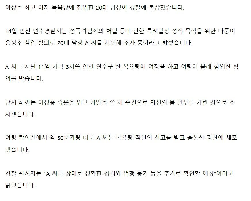 가발 쓰고 여장한 20대, 여탕 들어가 50분간 지켜봤다