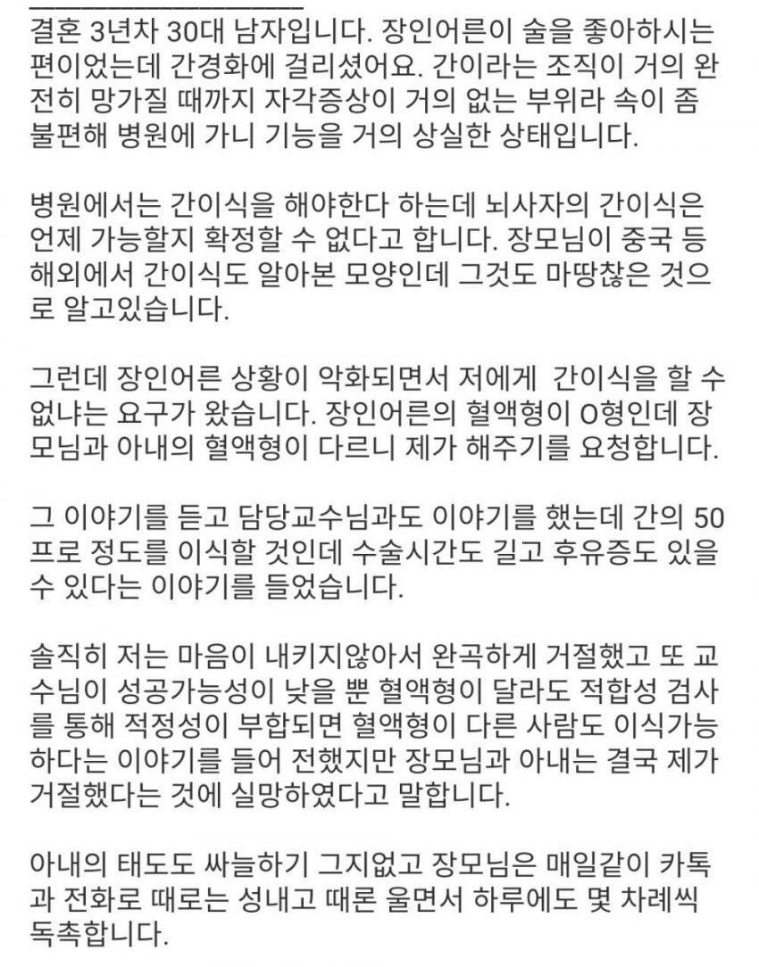 장인어른 간이식 해줘야 할까요?