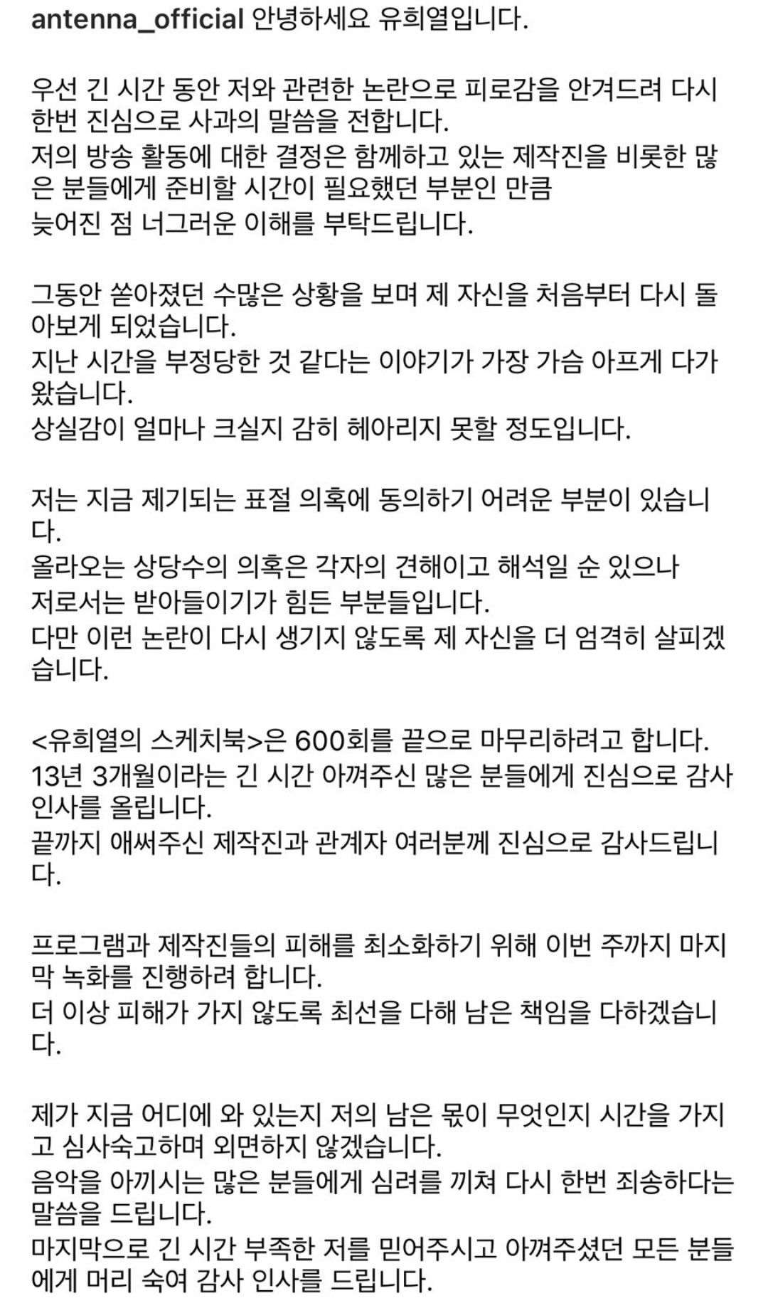 유희열 표절 no인정 입장문 발표