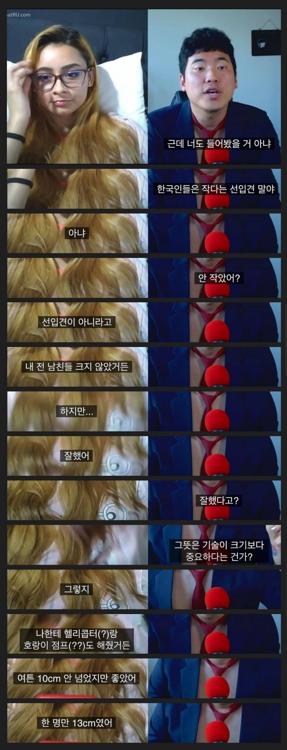 한남과 만나본 라틴 여성