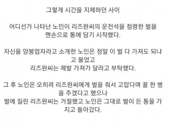 싱글벙글 지나가던 양봉업자