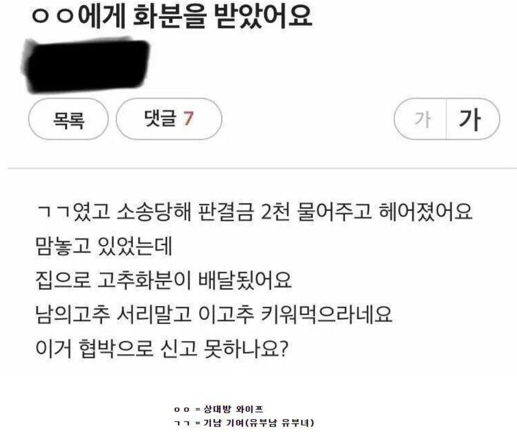 불륜녀가 받은 선물