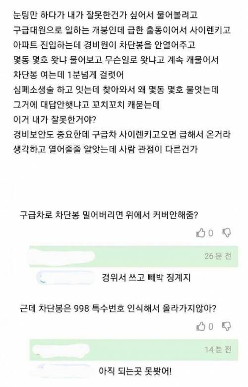 현타와서 소주 깐 119 대원