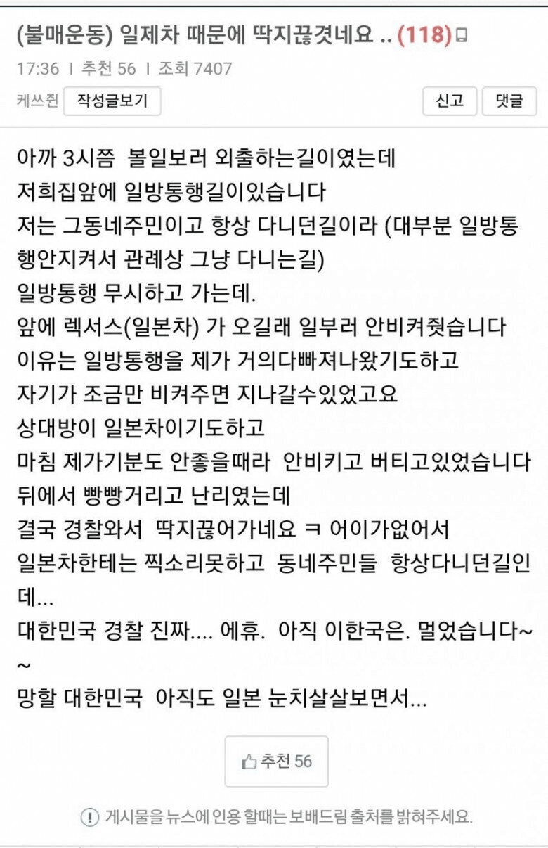 일제차 때문에 딱지 끊긴 애국자