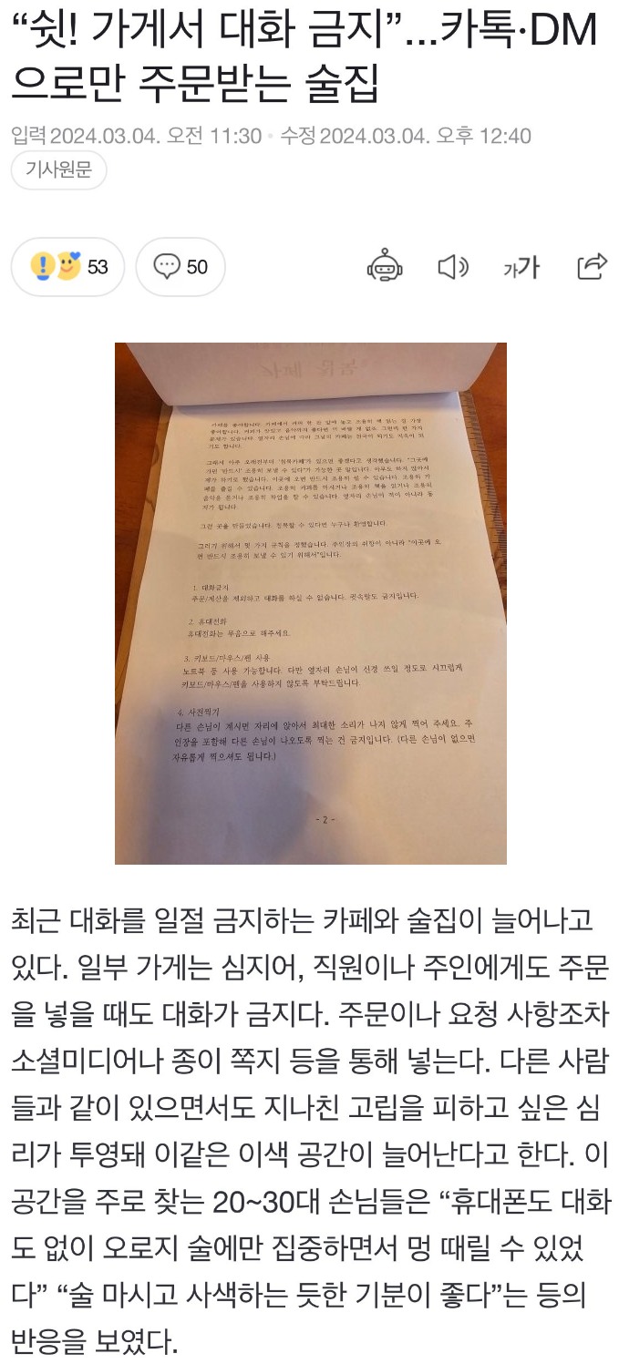 최근 유행한다는 대화 금지 술집