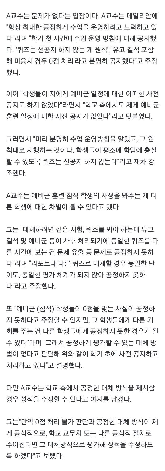 [단독] 서강대 교수, 예비군 훈련으로 시험 못 본 학생들 '0점' 처리 논란…