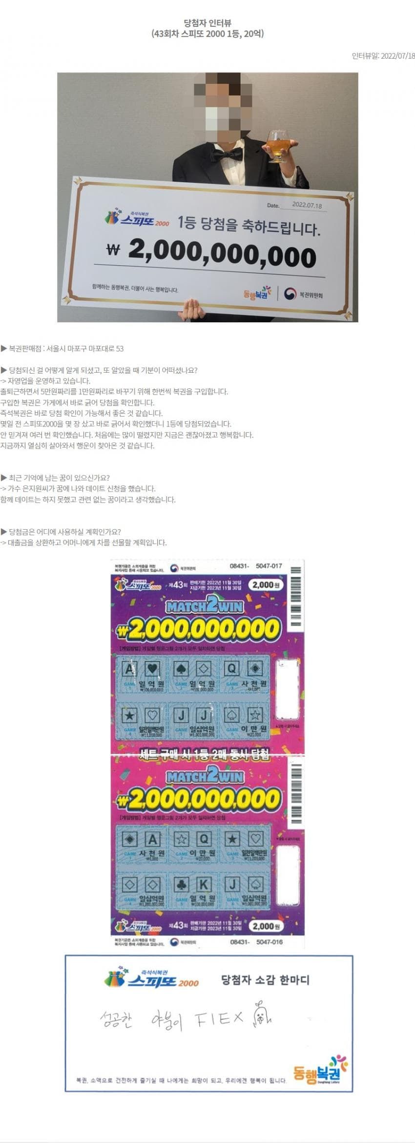 스피또2000 20억당첨자 근황