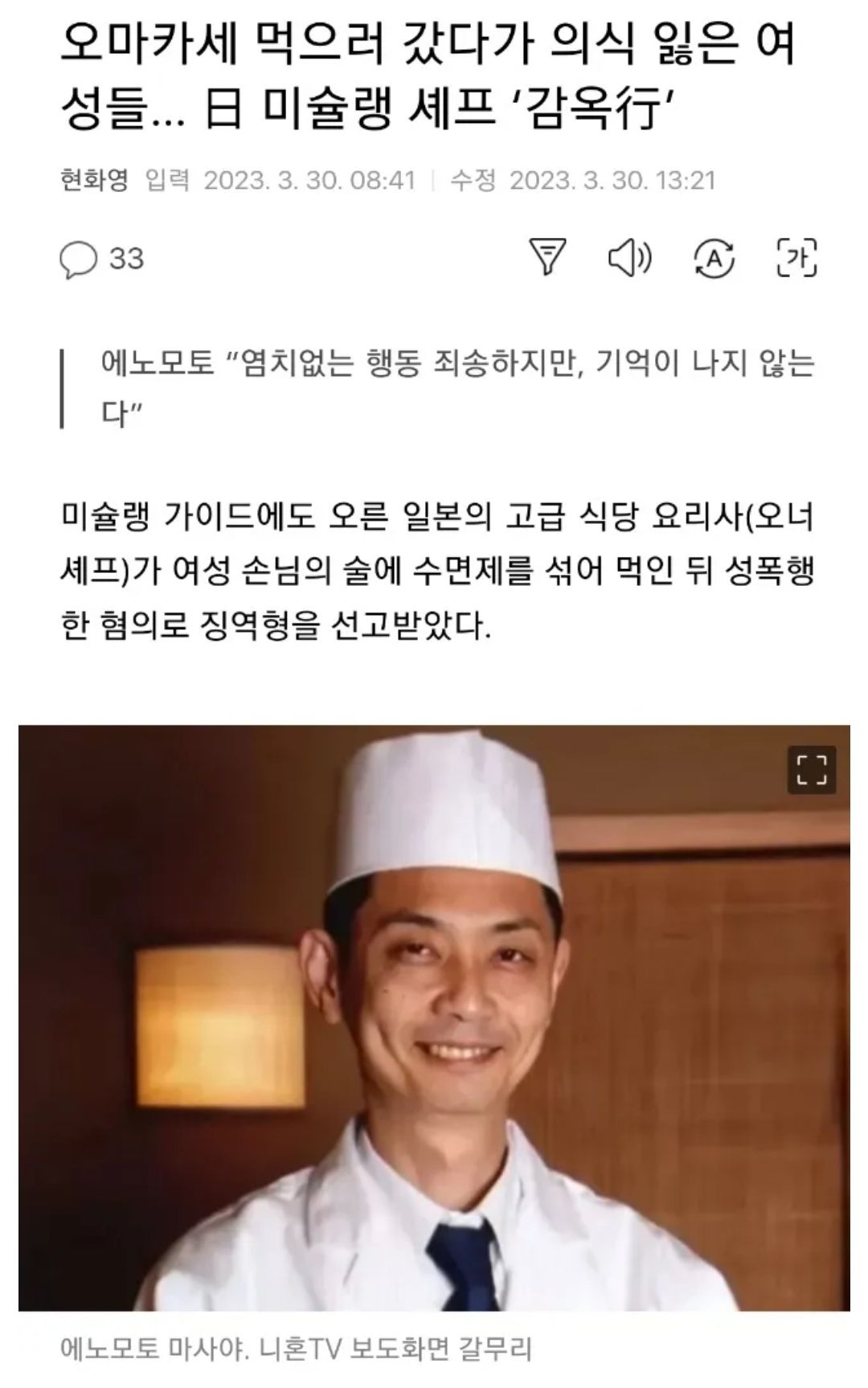 일본 미슐랭 셰프 감옥행