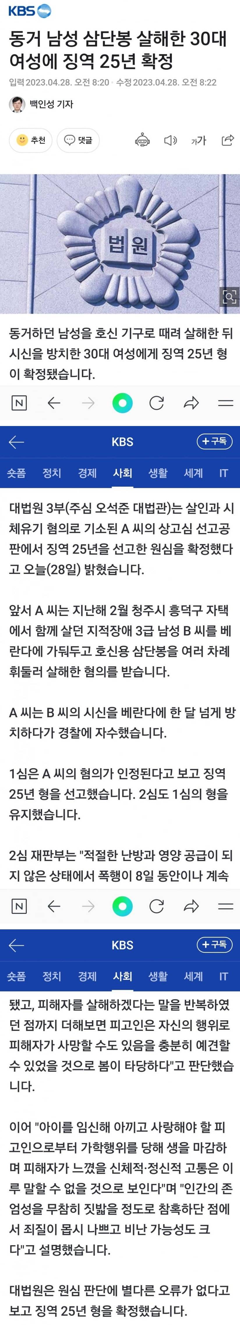 삼단봉으로 동거남 살해