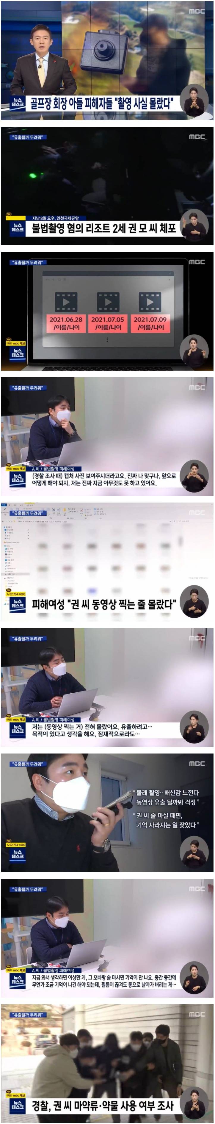 대형 리조트 2세 물뽕 의혹