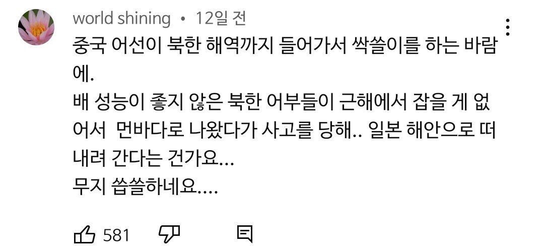 북한 어부 시신이 자꾸 일본 해역에서 발견되는 이유