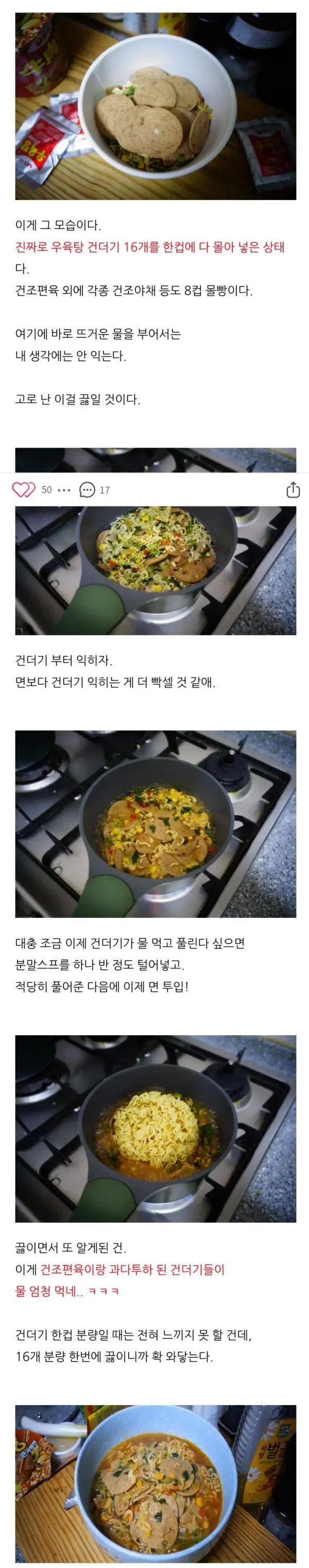 농심 우육탕 16개 건더기 몰빵해서 먹은 사람