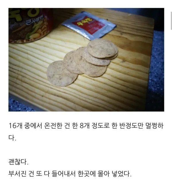 농심 우육탕 16개 건더기 몰빵해서 먹은 사람