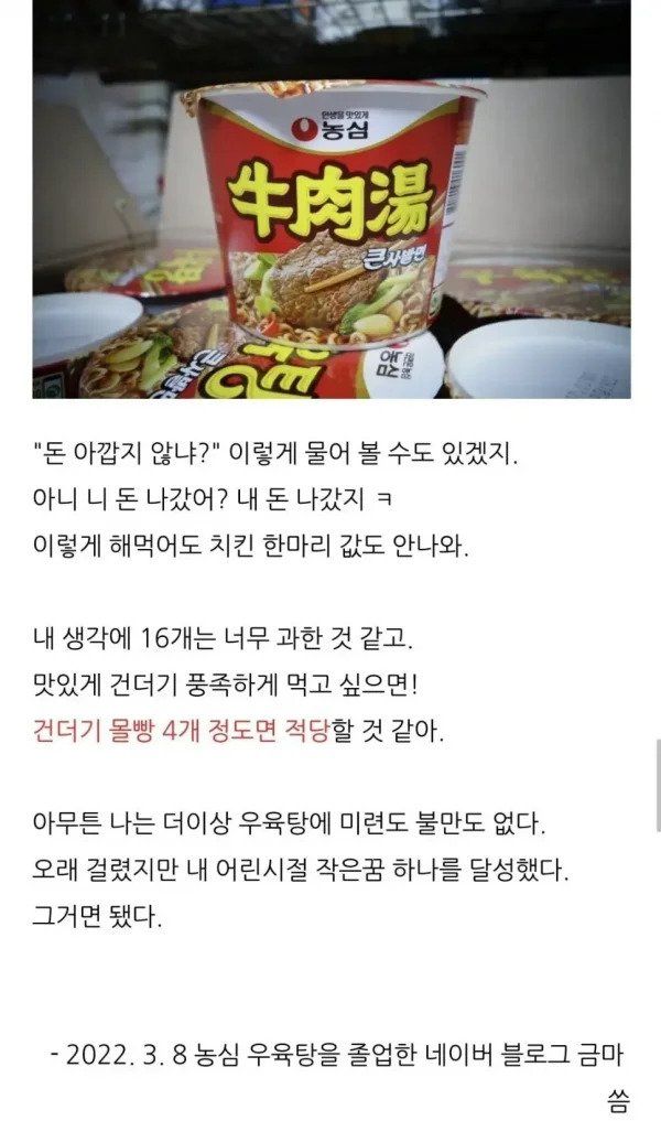 농심 우육탕 16개 건더기 몰빵해서 먹은 사람