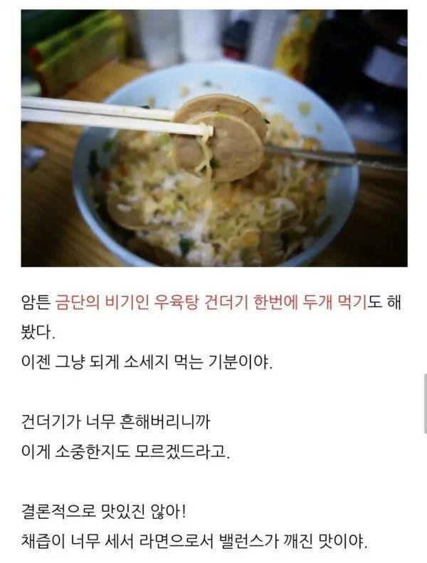 농심 우육탕 16개 건더기 몰빵해서 먹은 사람