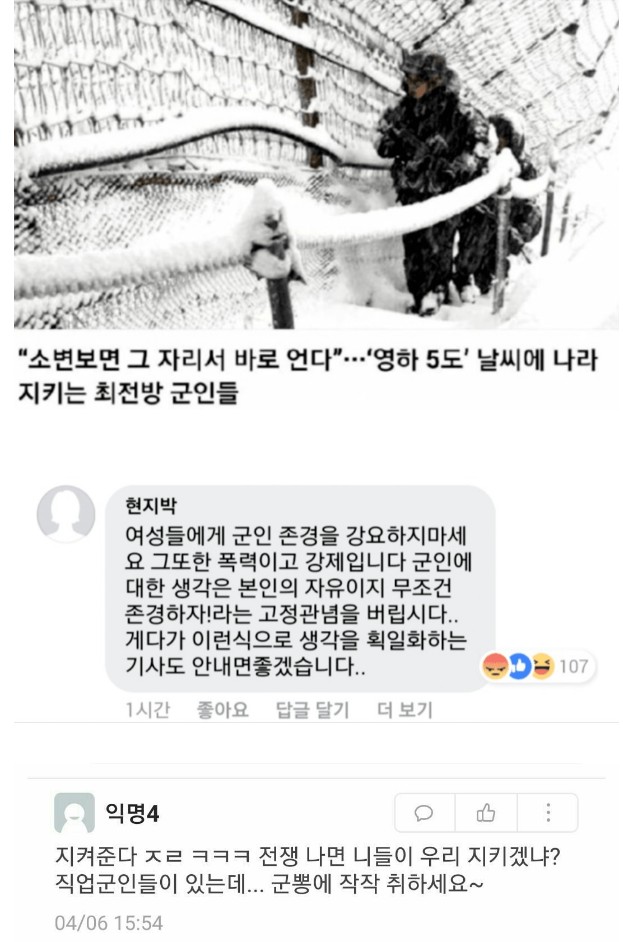 최전방 군인 기사가 불편한 분들