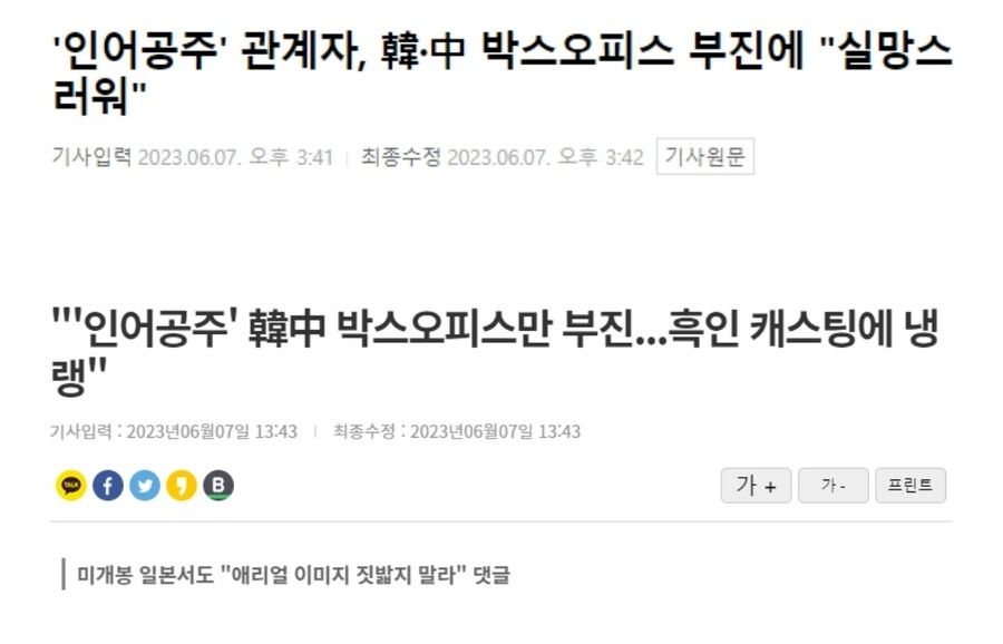 인어공주 관계자...아시아인들이 흑인이라 싫어한다고?