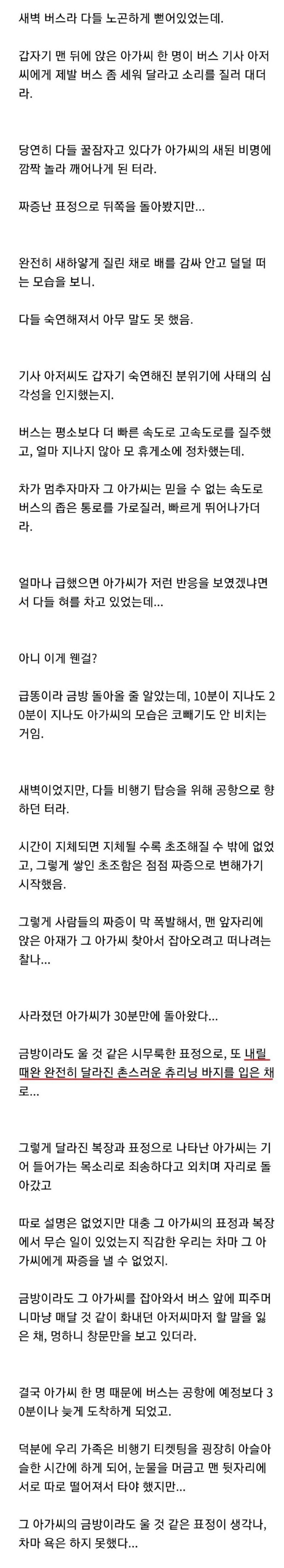 고속버스 민폐녀의 최후...