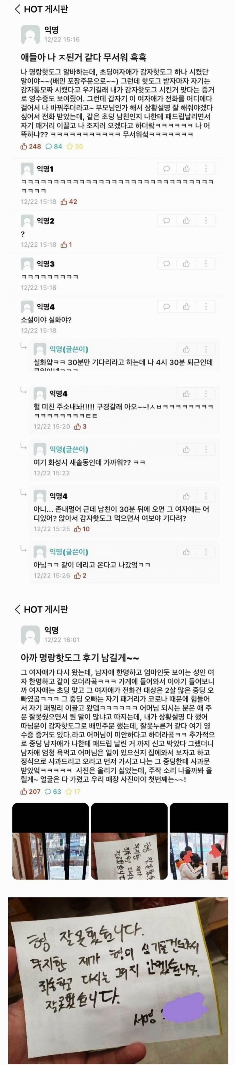 명랑 핫도그에서 알바하다 패거리한테 당할뻔 함